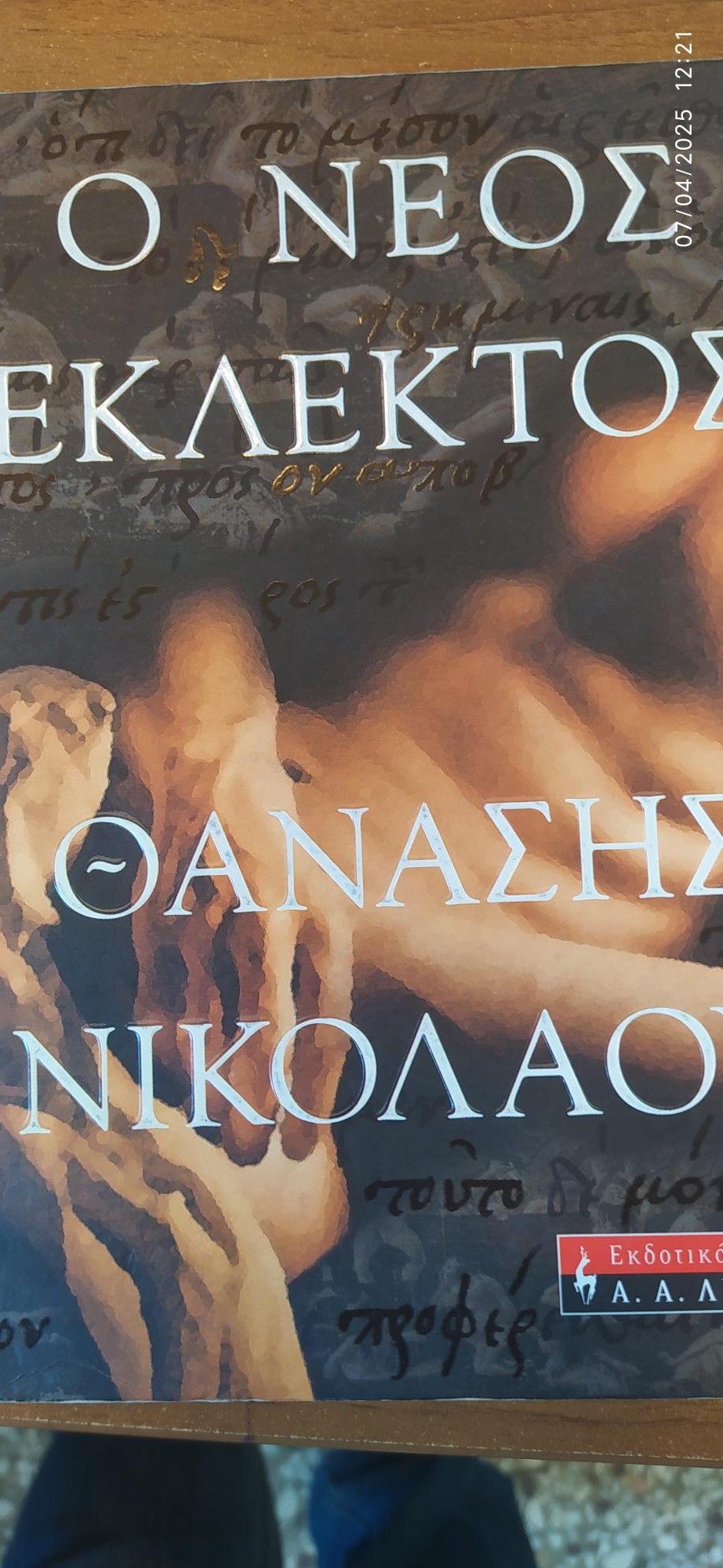 Μη διαθέσιμο εξώφυλλο